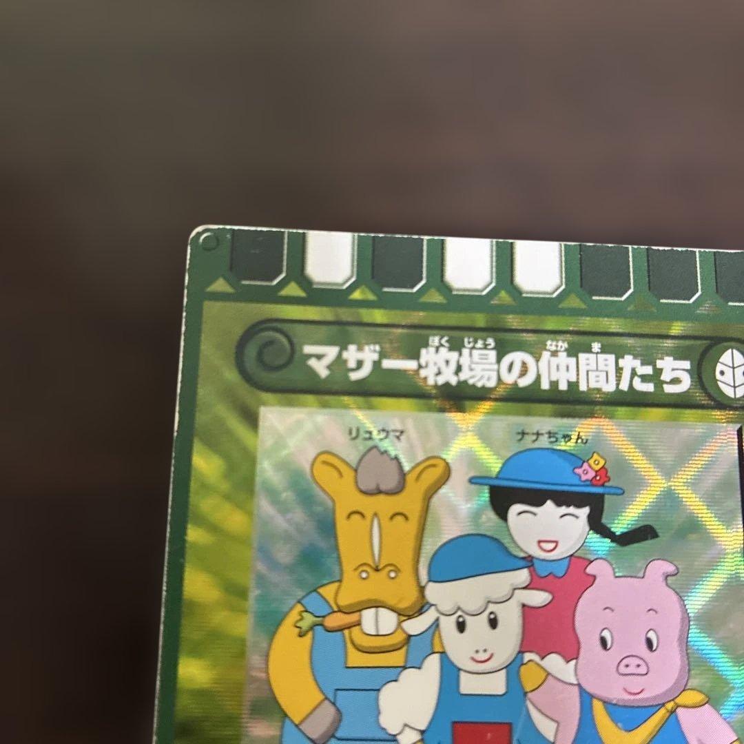 最終値下げ！ 廃盤カード マザー牧場の仲間たち ぐるりの森2枚セット
