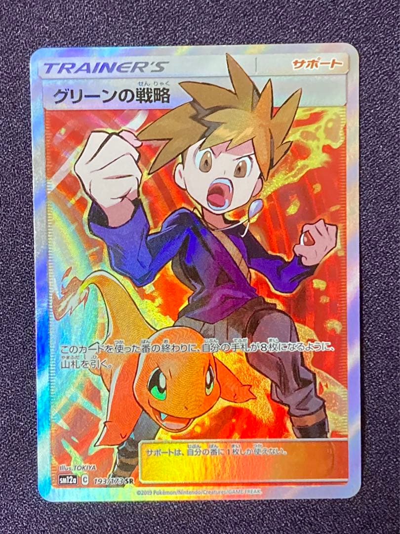 ブルーの探索SR、レッドの挑戦SR、グリーンの戦略SRセット ポケモン