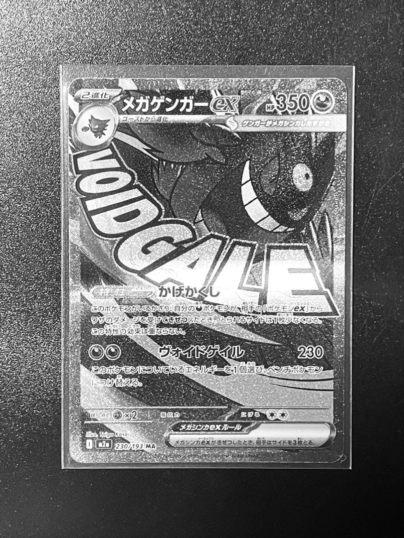 エラーカード】 人気 MA2枚 美品