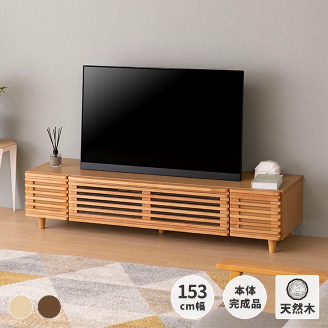 【訳アリ】北欧風 テレビボード 153cm幅 ローボード ナチュラル 北欧ナチュラルデザインのテレビ台（テレビ台/テレビボード/ローボード