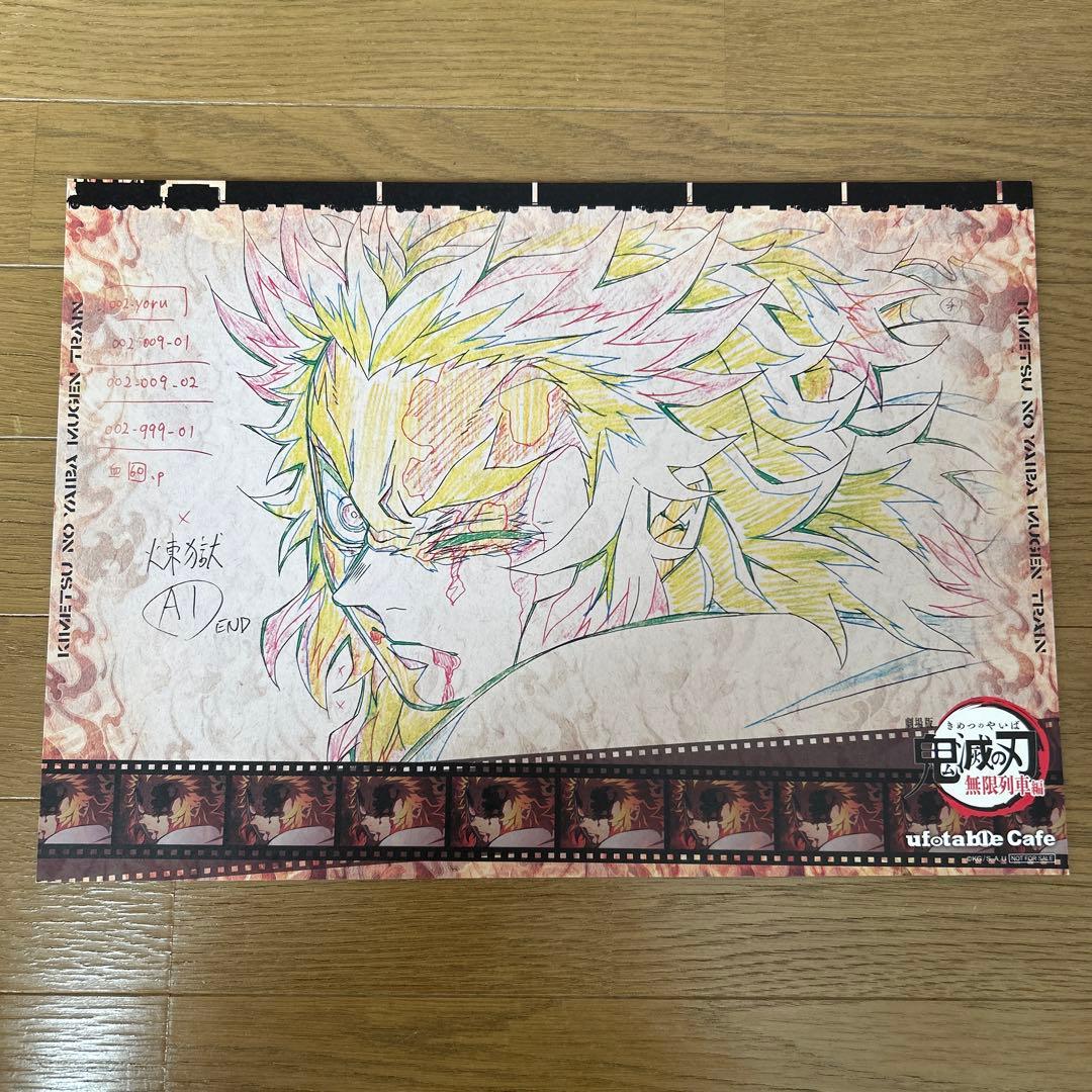 鬼滅の刃　ランチョンマット　煉獄杏寿郎