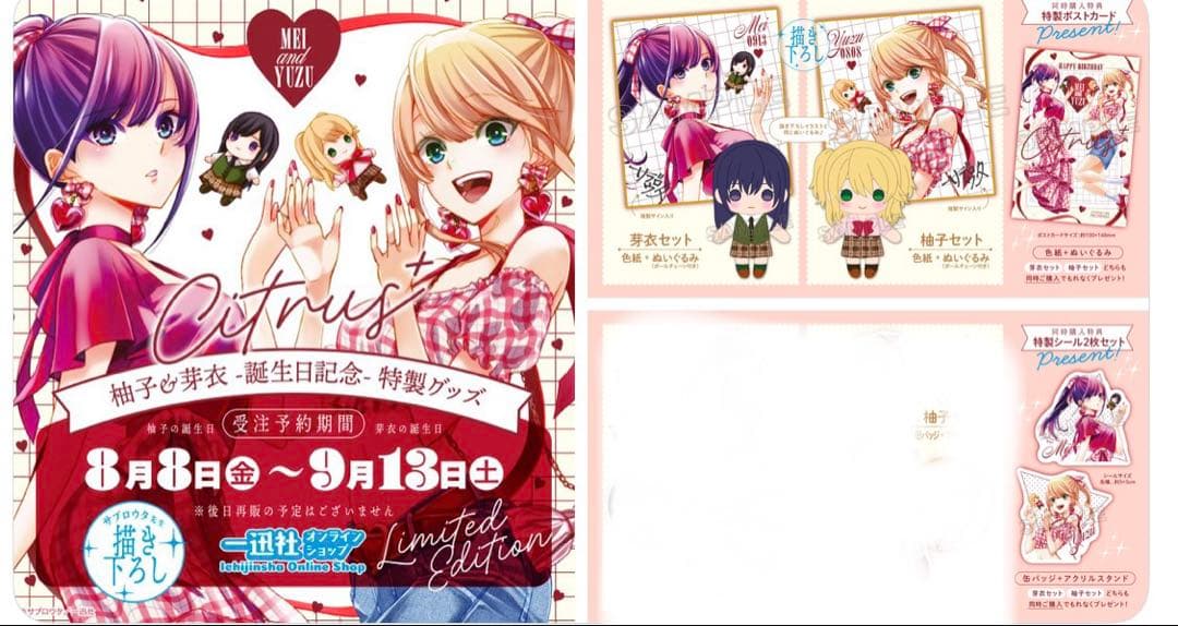 citrus サブロウタ 藍原柚子 藍原芽衣 birthday