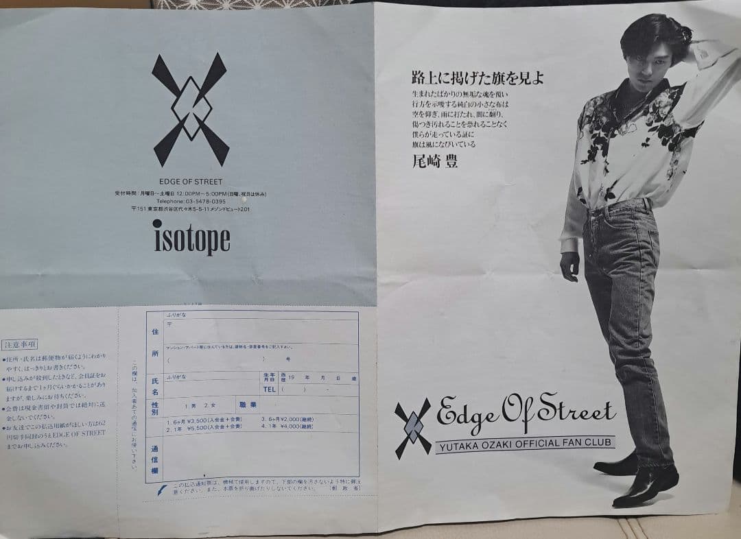 Yutaka Ozaki ファンクラブ パンフレット 尾崎豊 - メルカリ
