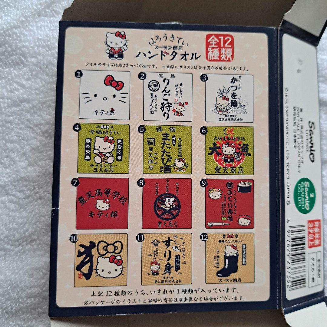はろうきてぃ　豊天(ブーデン)商店　ハンドタオル　12種類コンプリート