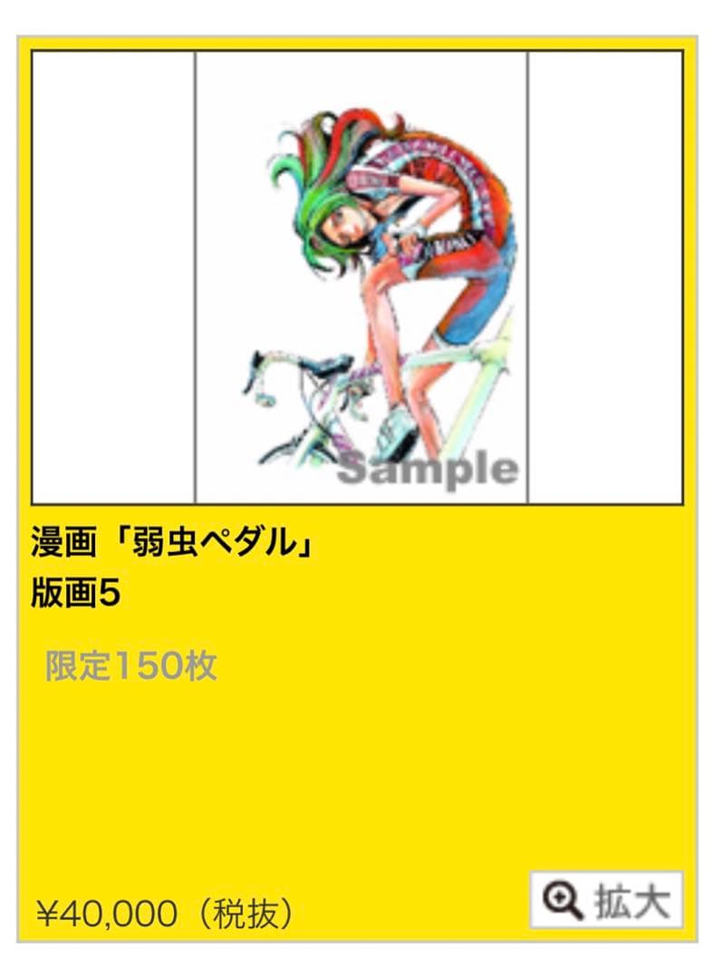 弱虫ペダル 原画展 版画 巻島裕介 弱虫ペダル【巻島裕介】 壁紙