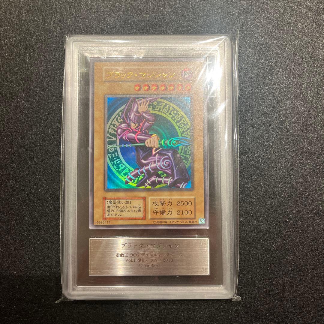 【ARS10/鑑定書付】遊戯王カード ブラック・マジシャン　復刻版