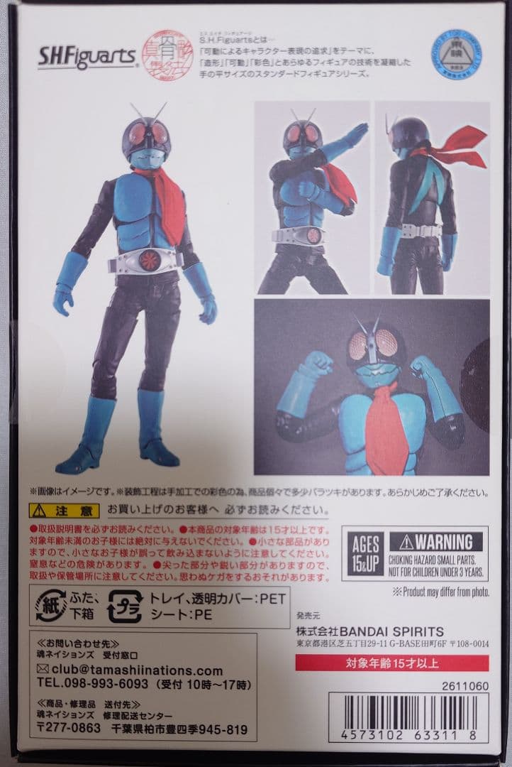 S.H.Figuarts 真骨彫製法 仮面ライダー旧1号 ※説明文参照