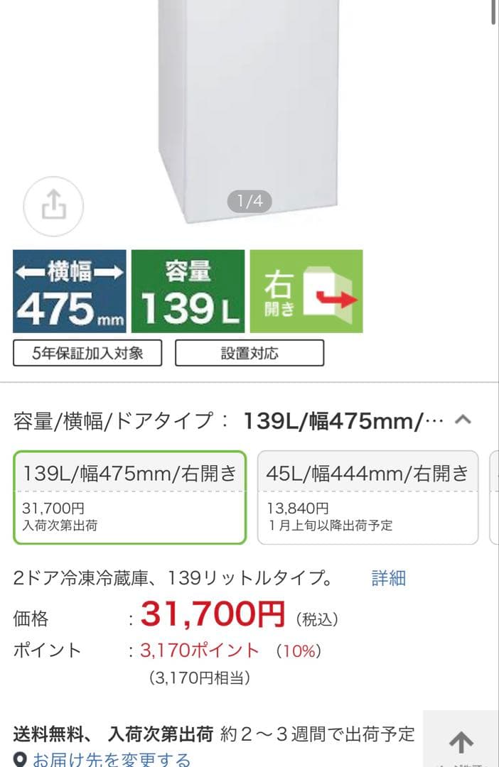 アビテラックス 冷蔵庫 AR-131 139L