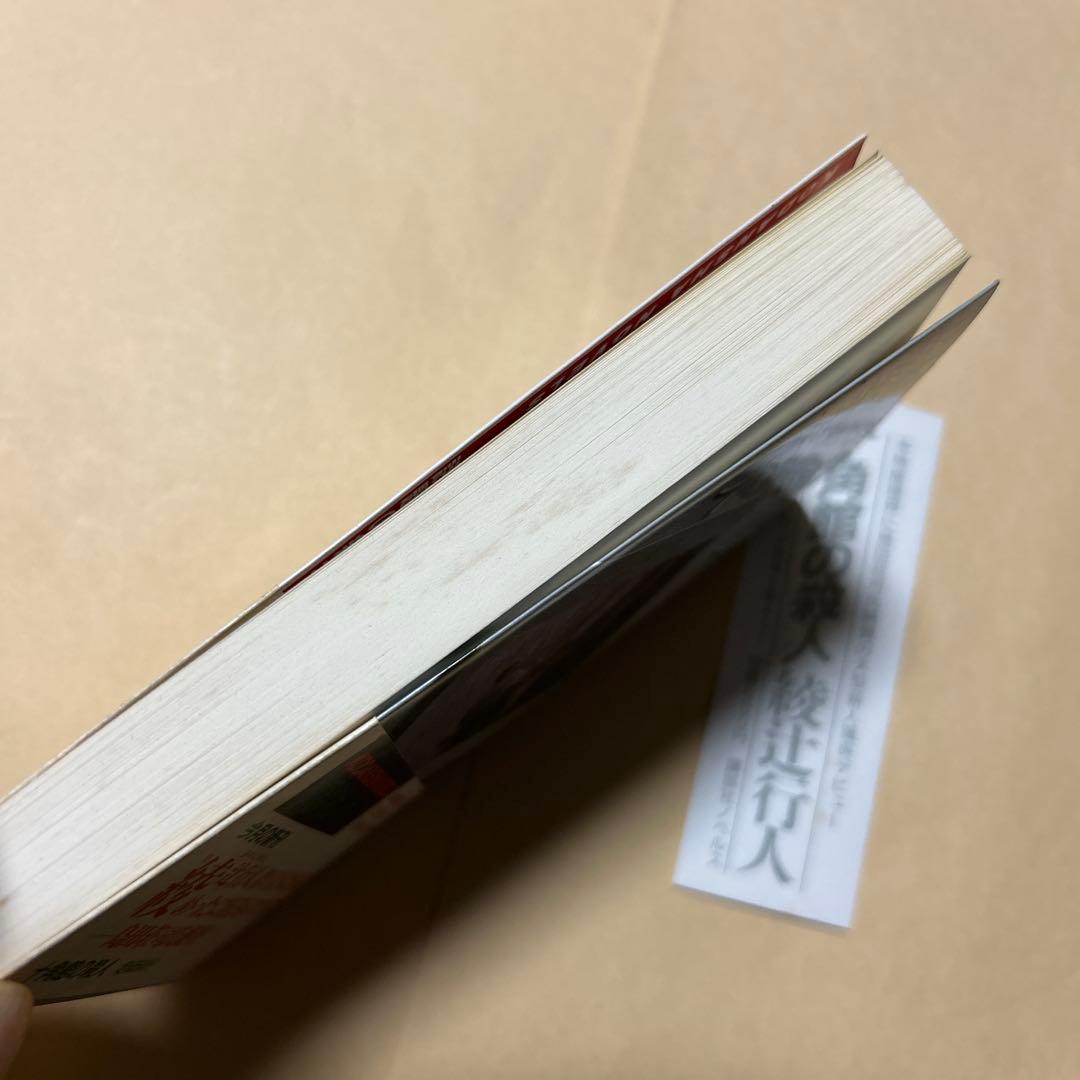 十角館の殺人 綾辻行人 昭和62年初版帯付き オリジナルしおり付き