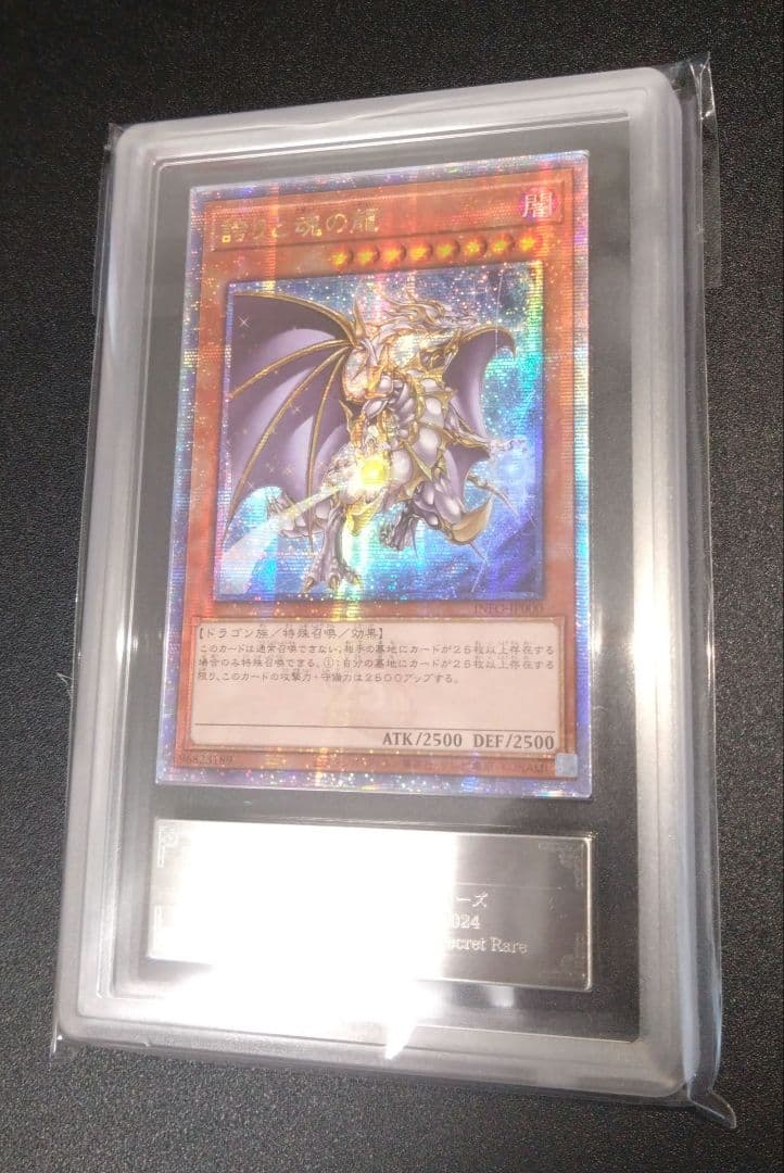 ARS10】誇りと魂の龍 ARS10 遊戯王 誇りと魂の龍 25th クオシク 限定