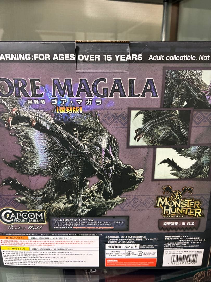 (再販)クリエイターズモデル　ゴアマガラ 復刻版