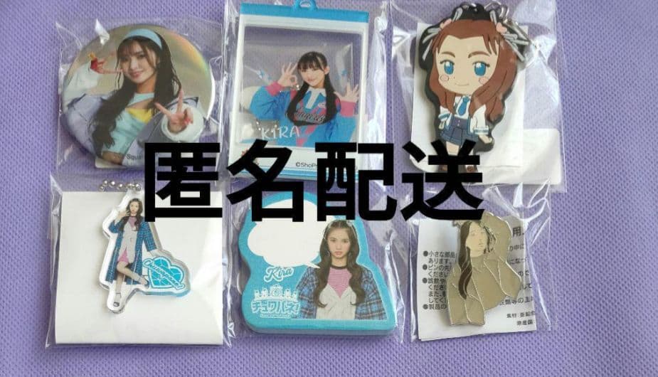 山口綺羅　グッズセット