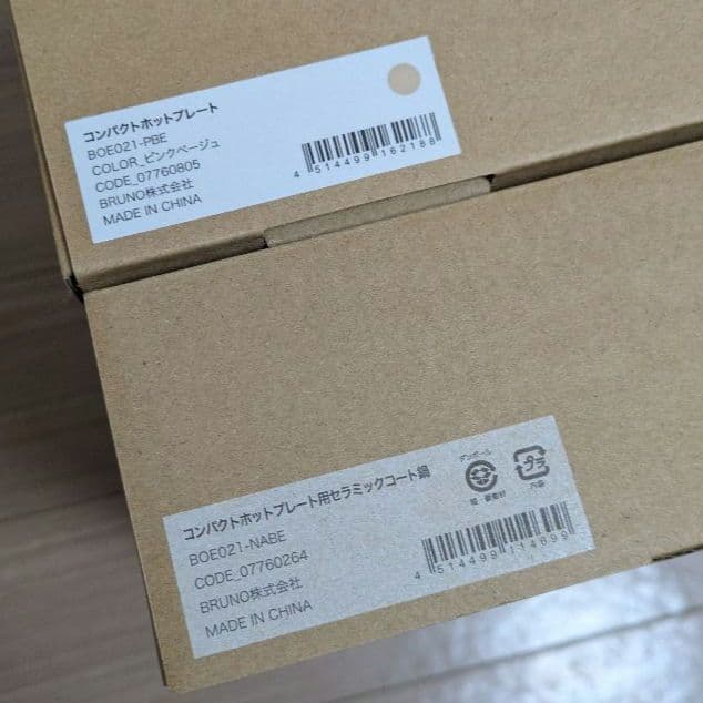 【新品】ブルーノ・コンパクトホットプレート＆セラミックコート鍋のセット