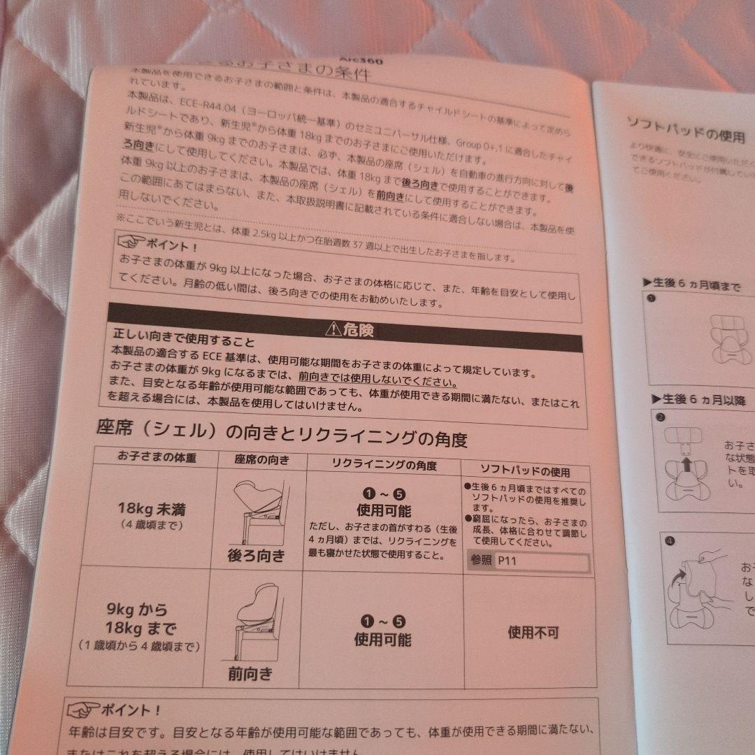 Joie Arc360 チャイルドシート