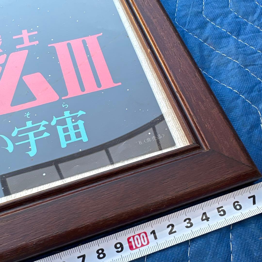 C050 ポスター ガンダム めぐりあい 非売品 ※額は付きません レア