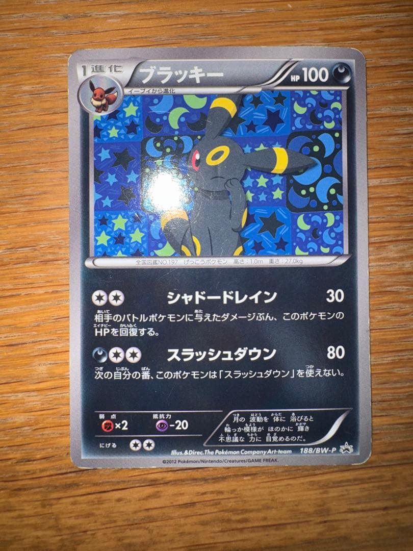 BW プロモ ブイズコンプリートセット