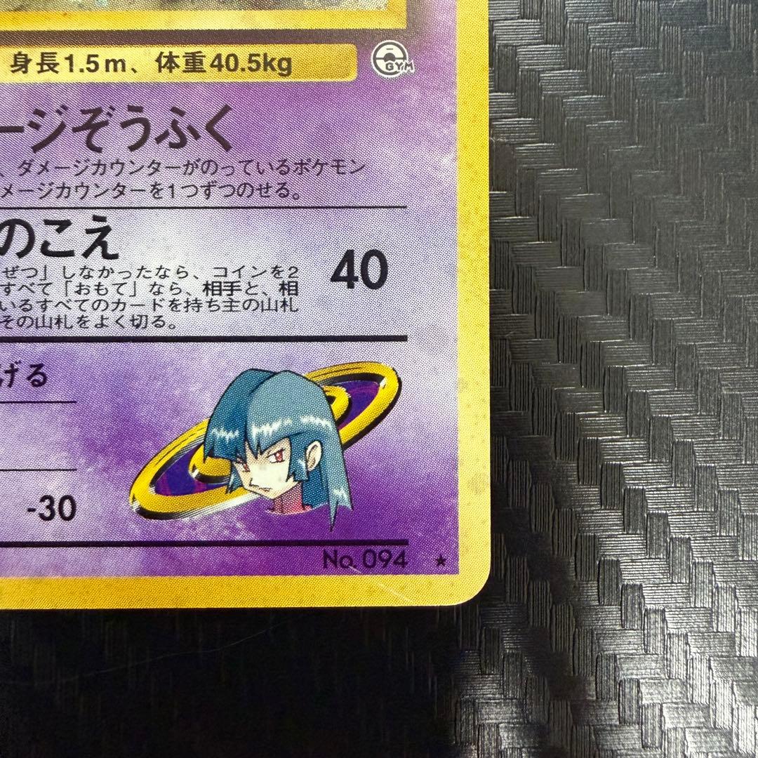 ナツメのゲンガーLV.39 ☆ ジム拡張第2弾 闇からの挑戦 - メルカリ