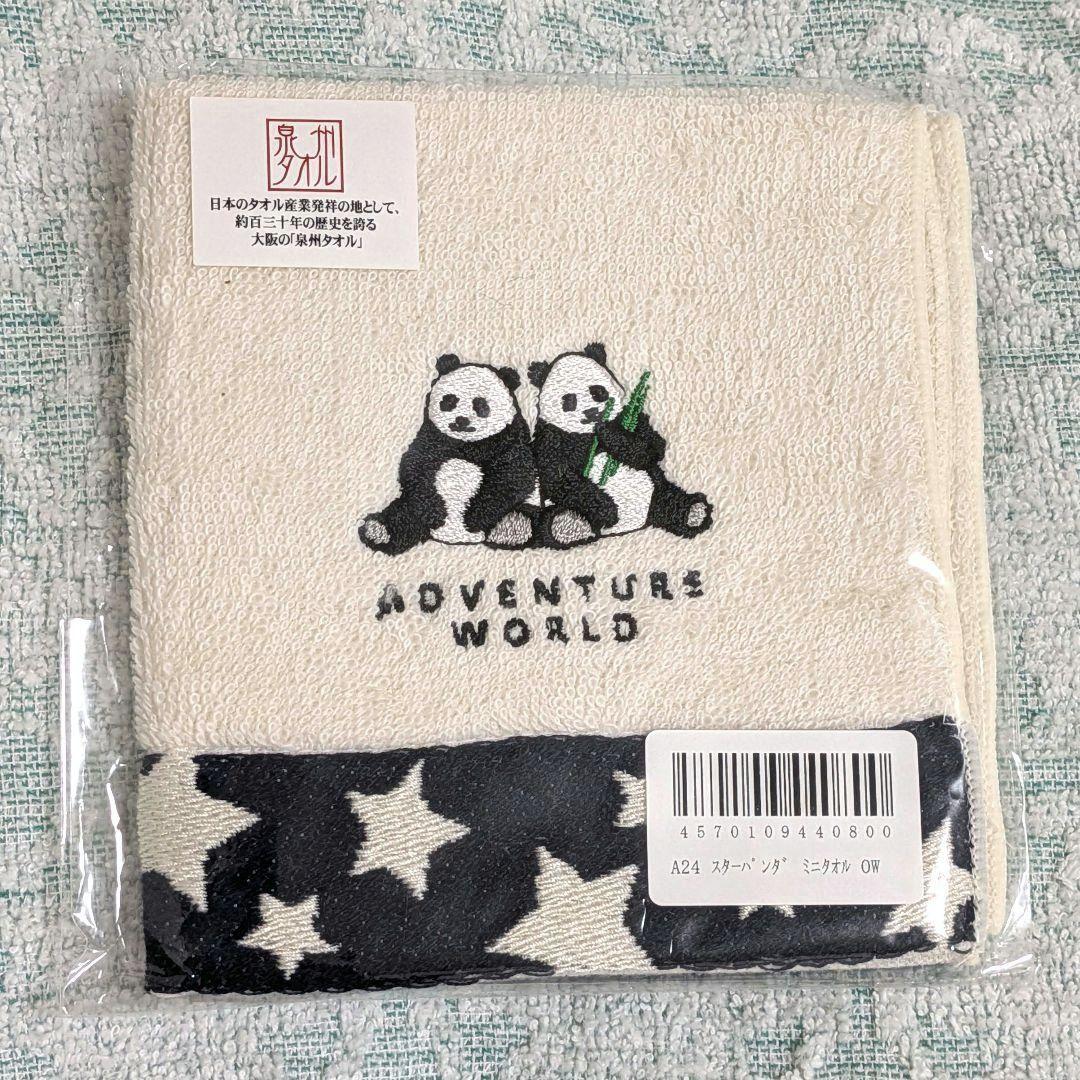 2枚セット】新品 アドベンチャーワールド限定 パンダ柄 ハンドタオル