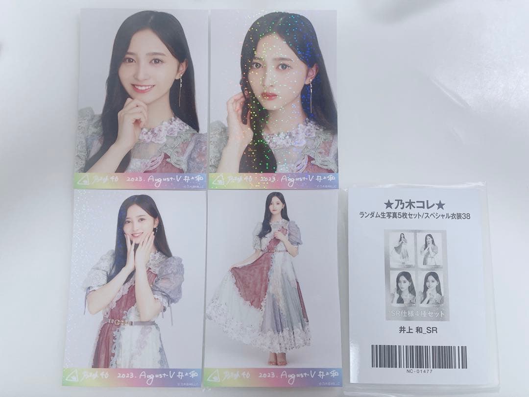 乃木コレ 井上和 SR 4種セット 乃木コレ 井上和 SR仕様4種セット Amazon.co.jp: 乃木坂46 井上和