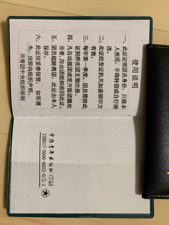 中国軍 特工作員部隊三点 優秀共産党員証書 中国軍 特工作