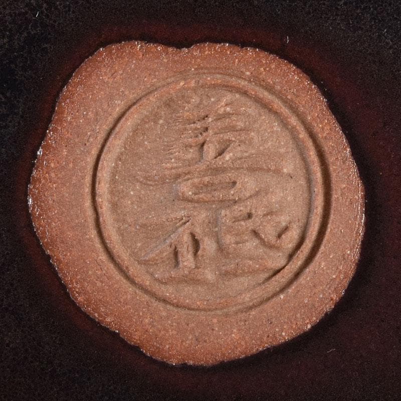 土渕善丕作　天目釉　木葉文　一文字香合　堀内宗完(兼中斎)極め箱　V　R9019