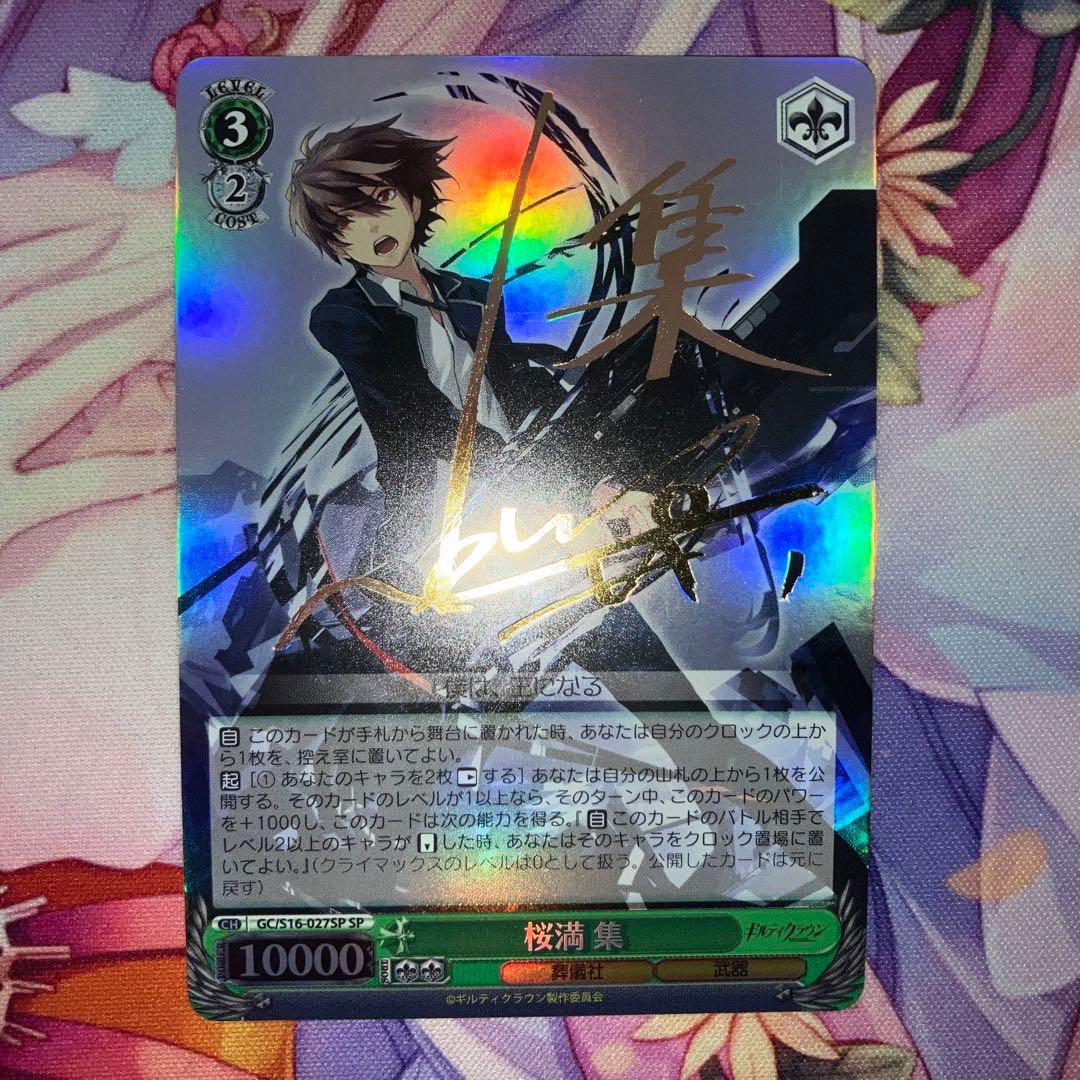 ヴァイスシュヴァルツ 桜満 ヴァイスシュヴァルツ 桜満 集 サイン SP