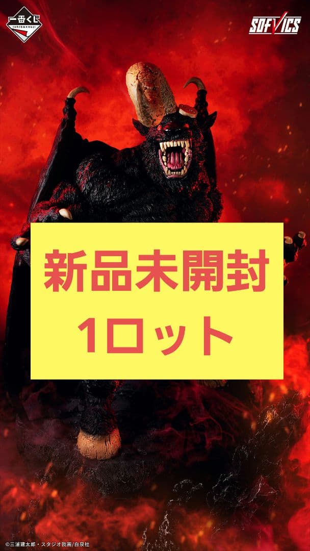 一番くじベルセルク1ロット81点