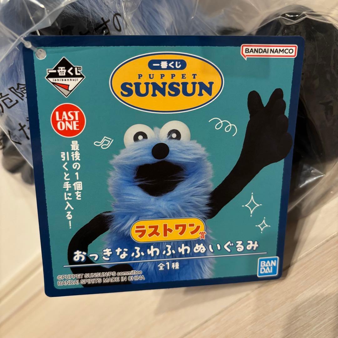 パペットスンスン 一番くじ ラストワン賞 - メルカリ