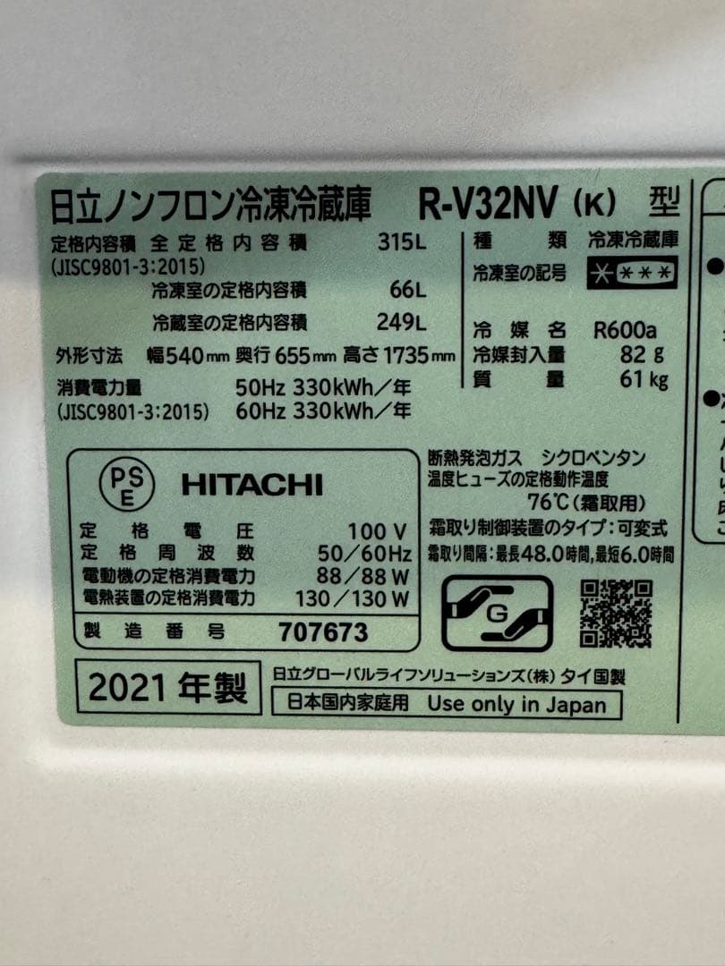 HITACHI 冷蔵庫 R-V32NV(K) 315L