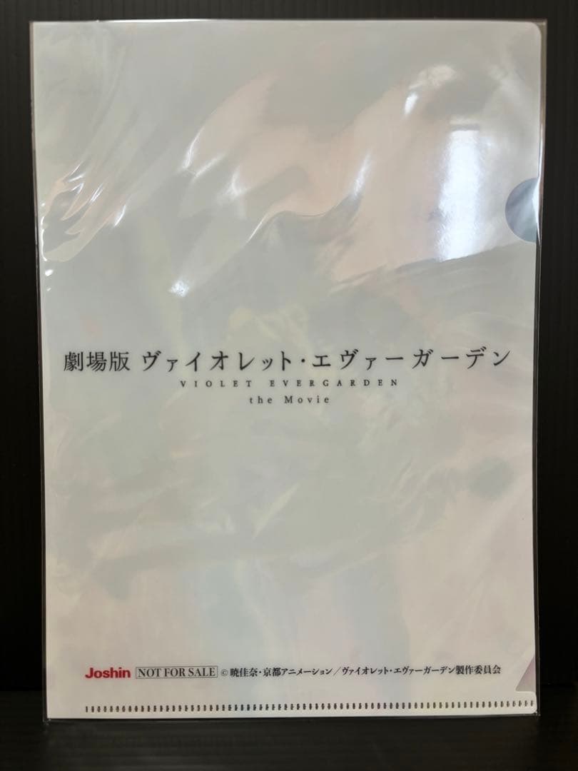 非売品・未開封・Joshin特典】劇場版ヴァイオレット・エヴァーガーデン