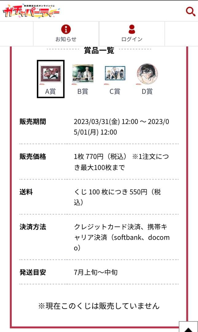 SANDA ガチャパーティー A賞 高精細複製原画キャラファイングラフ