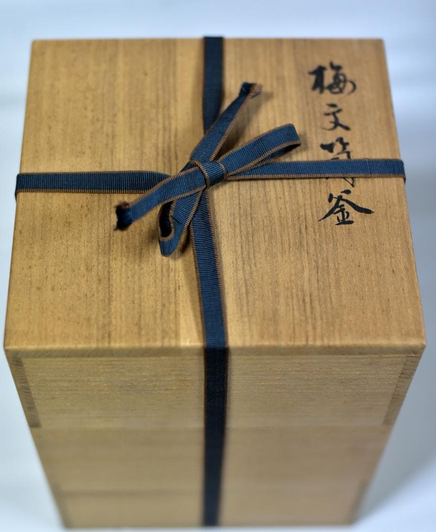 梅文筒型 茶釜【極上品】銅蓋 佐藤光男作 共箱 囲炉裏 茶道具 - メルカリ