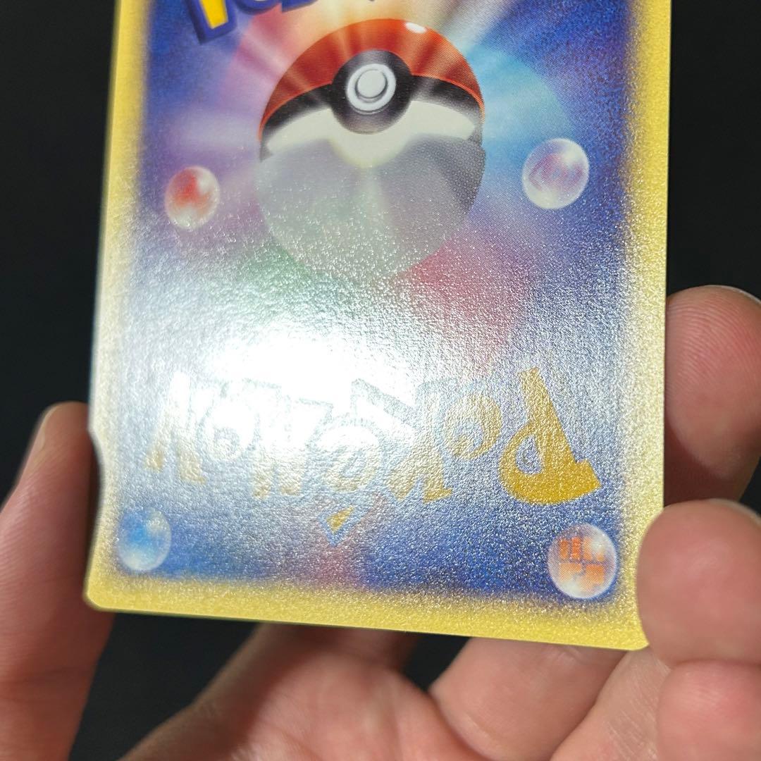 ポケモン ヒトカゲ マクドナルド カードe ミニマム☆パック 渦巻きホロ