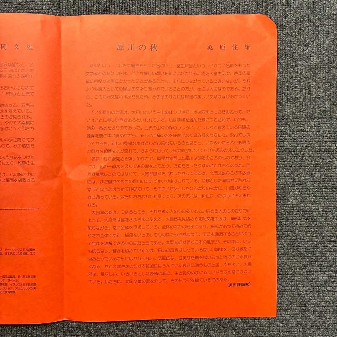 北岡文雄「犀川の秋」木版画 直筆サイン入り 1975年 解説書付属 お洒落
