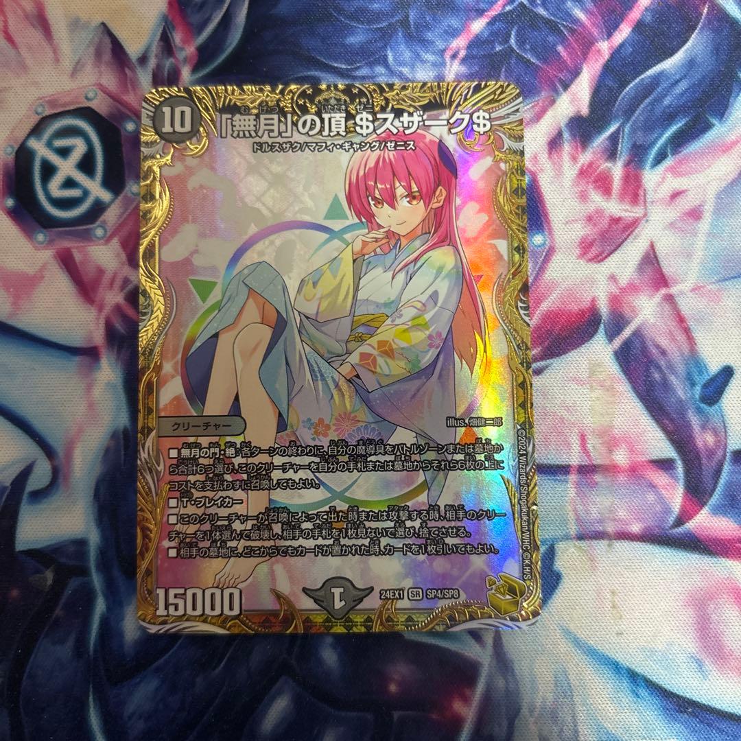 デュエマ 無月の頂 ゼニスザーク 金トレジャー 魔導具 デュエマ 無月の頂 ゼニスザーク 金トレジャー 魔導具 無月の頂