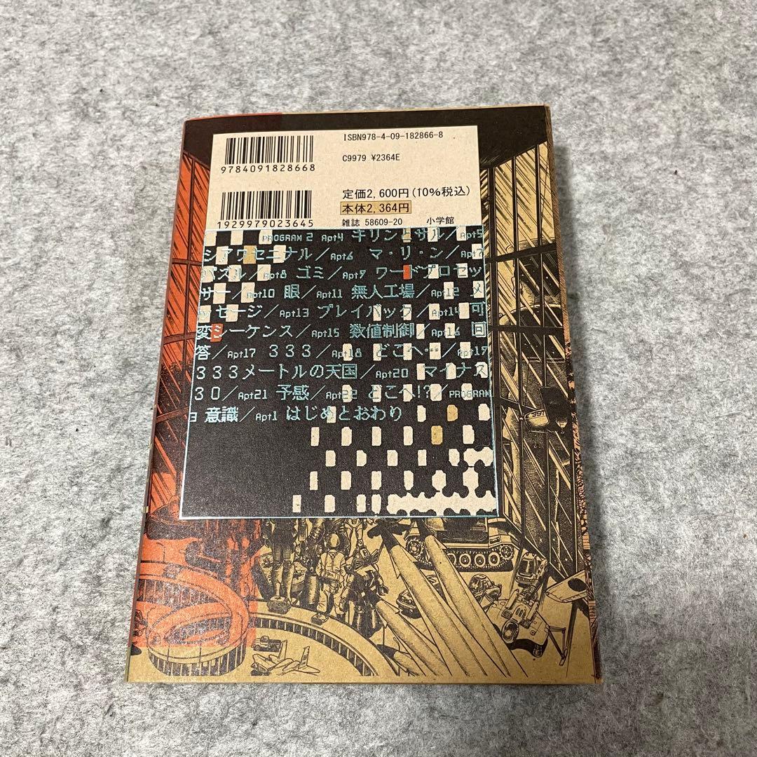梅図かずお「わたしは真悟」（全6巻）［本］