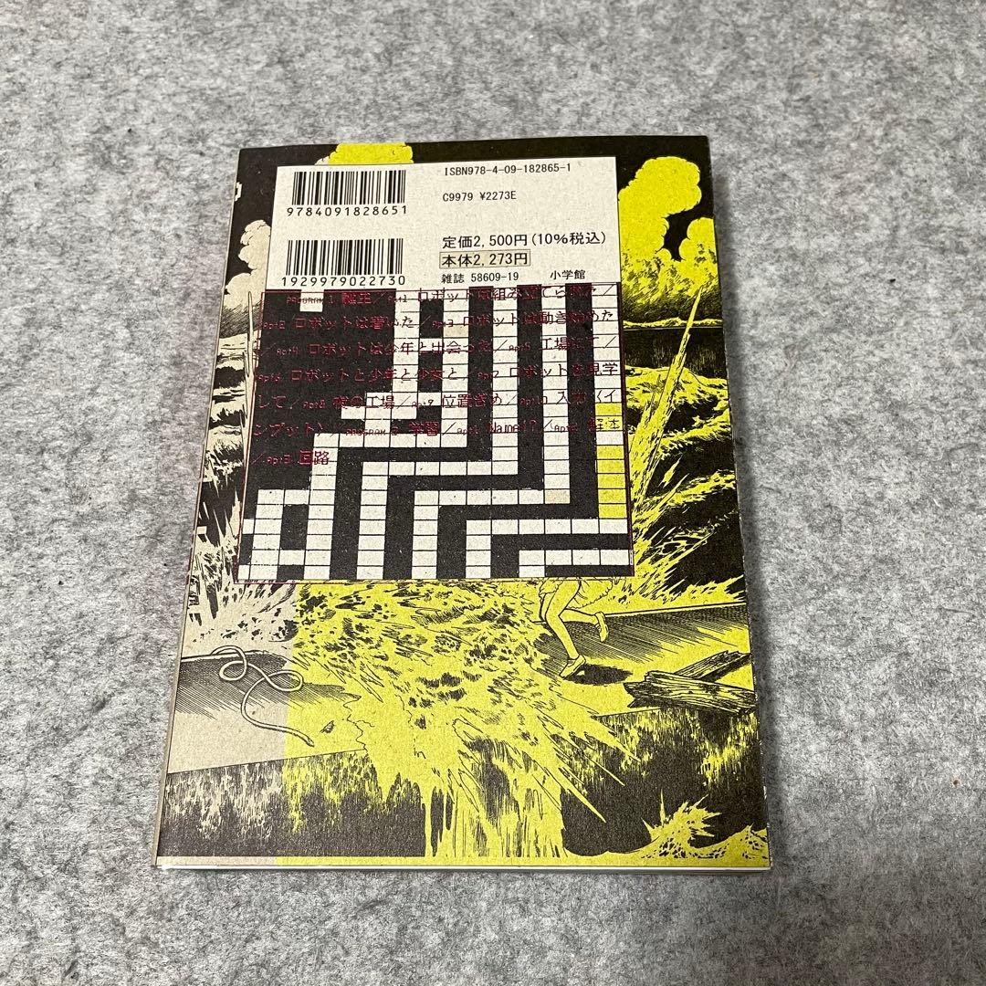 梅図かずお「わたしは真悟」（全6巻）［本］