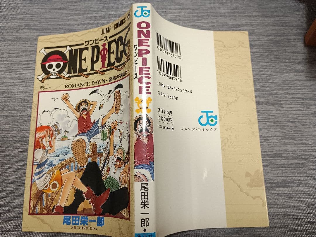 ★状態良好★激レア!★ワンピース1巻初版!★