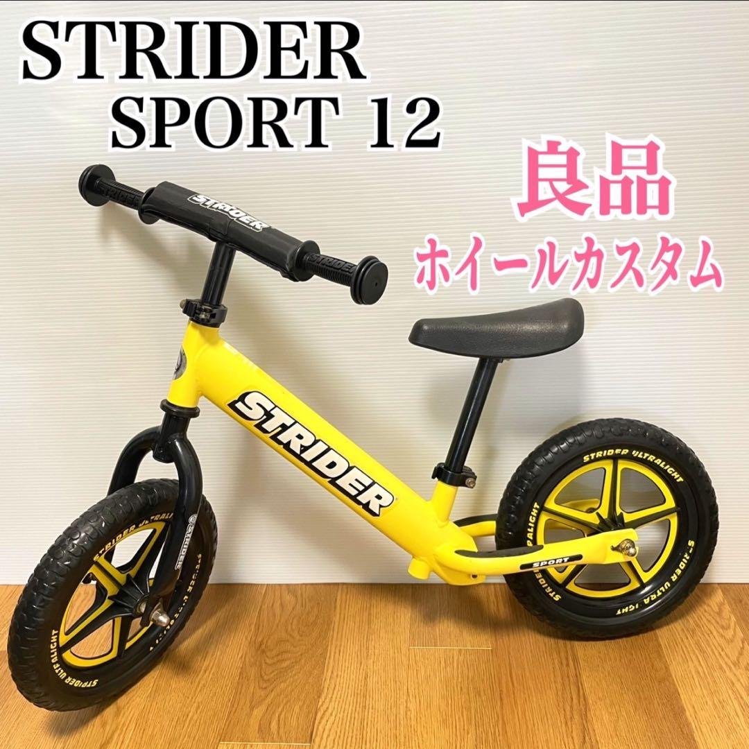 STRIDER ストライダー スポーツ イエロー 黄色 12インチ キックバイク