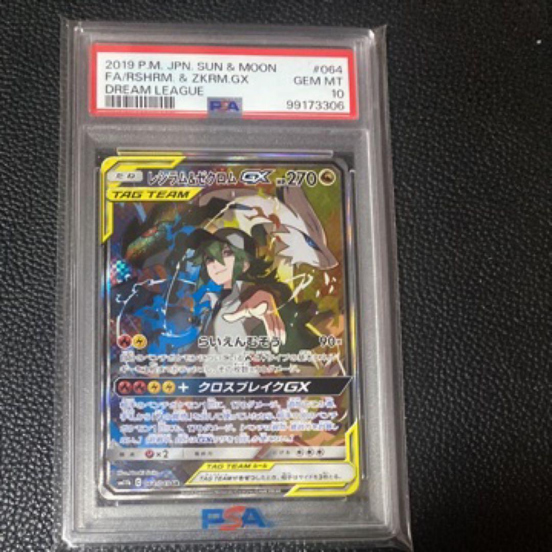 レシラム&ゼクロムGX (N) SR :SA psa10 - メルカリ