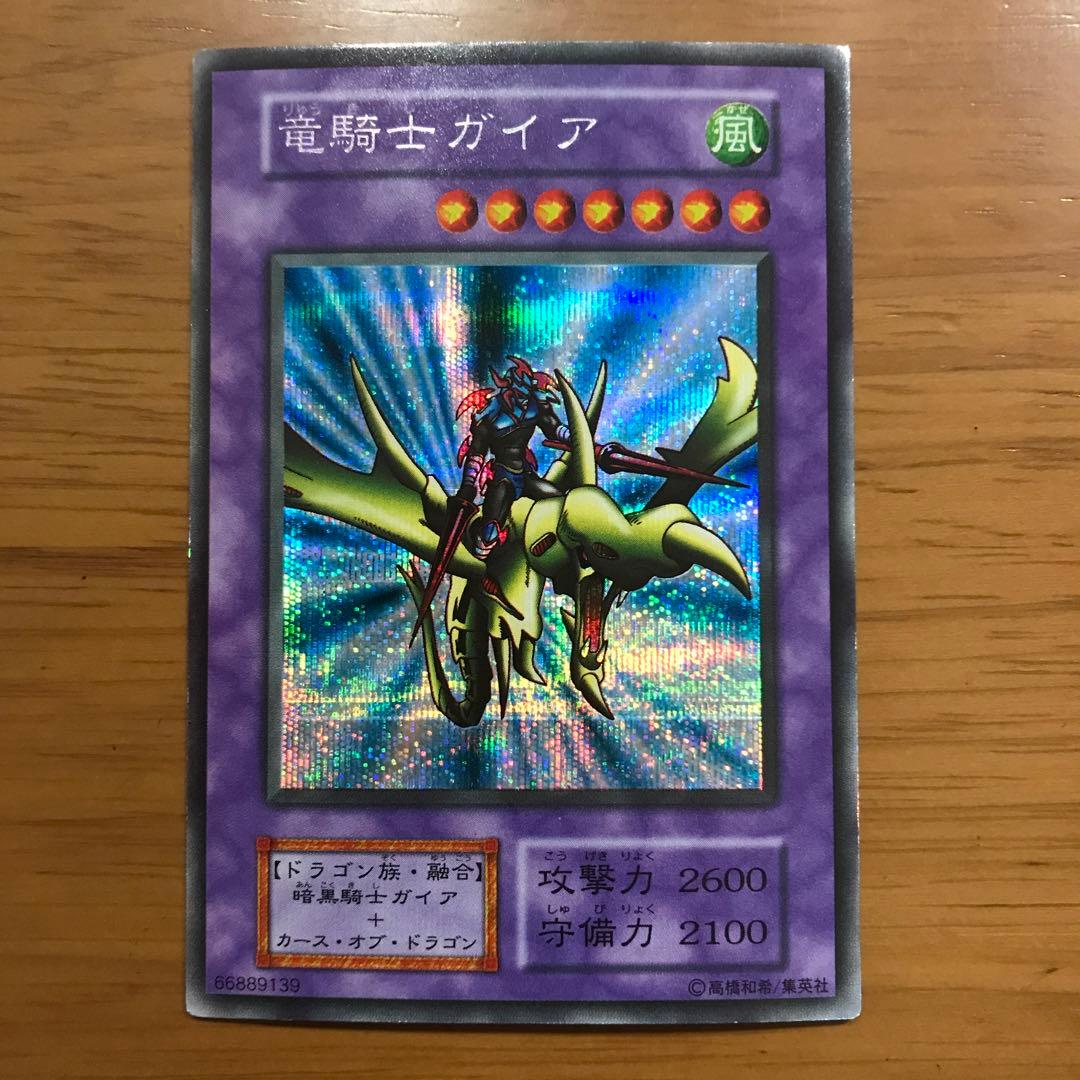 遊戯王 竜騎士ガイア 初期 シークレットレア シクレア 武藤遊戯 闇遊戯