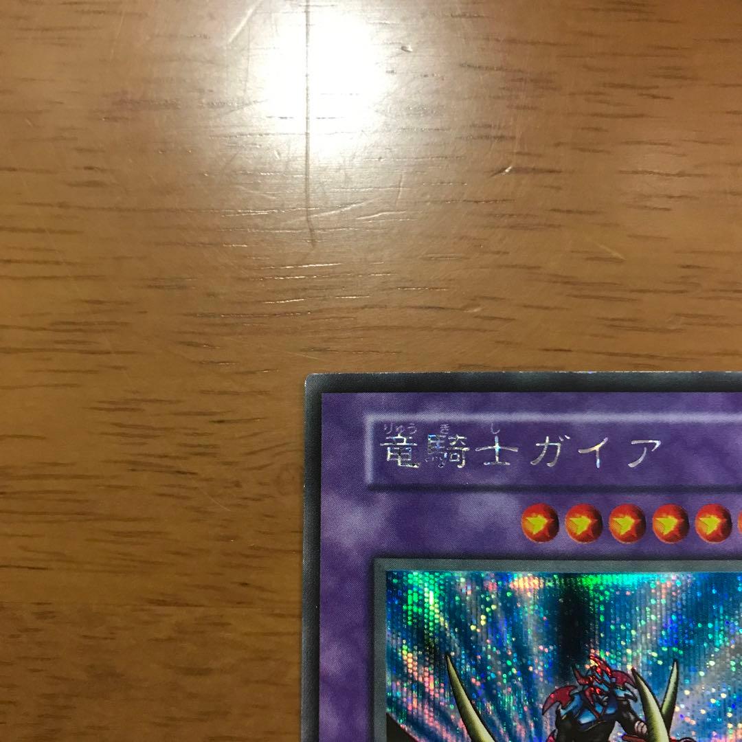 遊戯王 竜騎士ガイア 初期 シークレットレア シクレア 武藤遊戯 闇遊戯