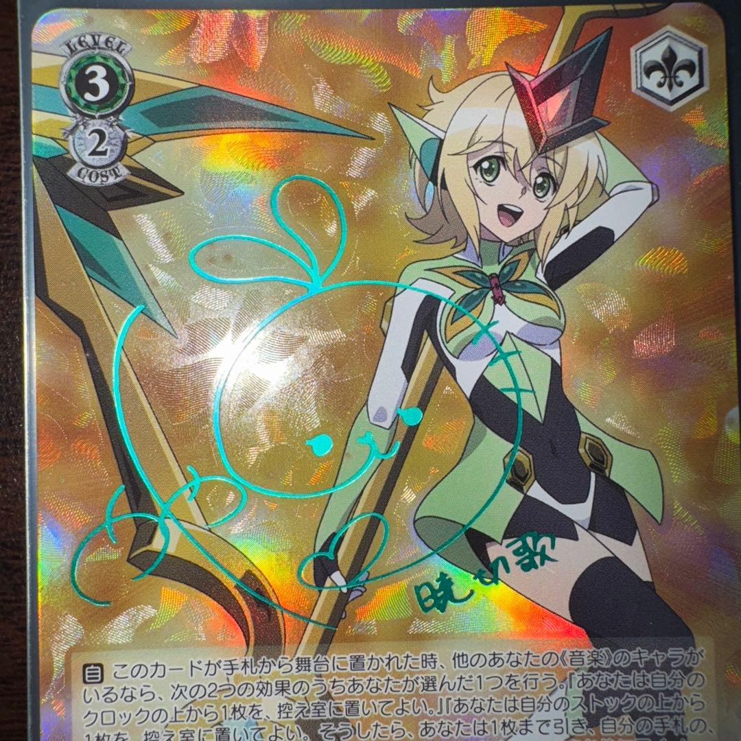 アマルガム　切歌　SP WS シンフォギア 調　サイン　イガリマ　c イガリマ