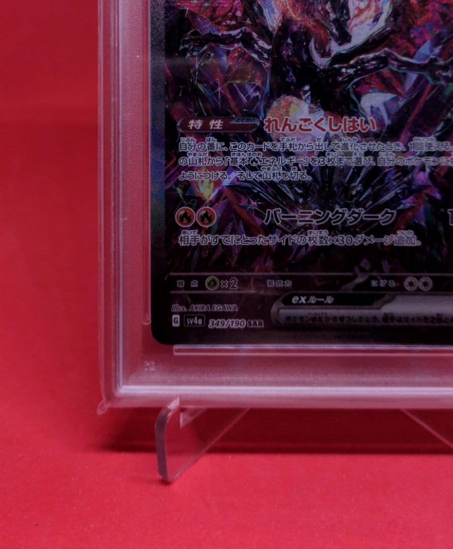 PSA10 リザードンex SAR 349/190 シャイニートレジャーex