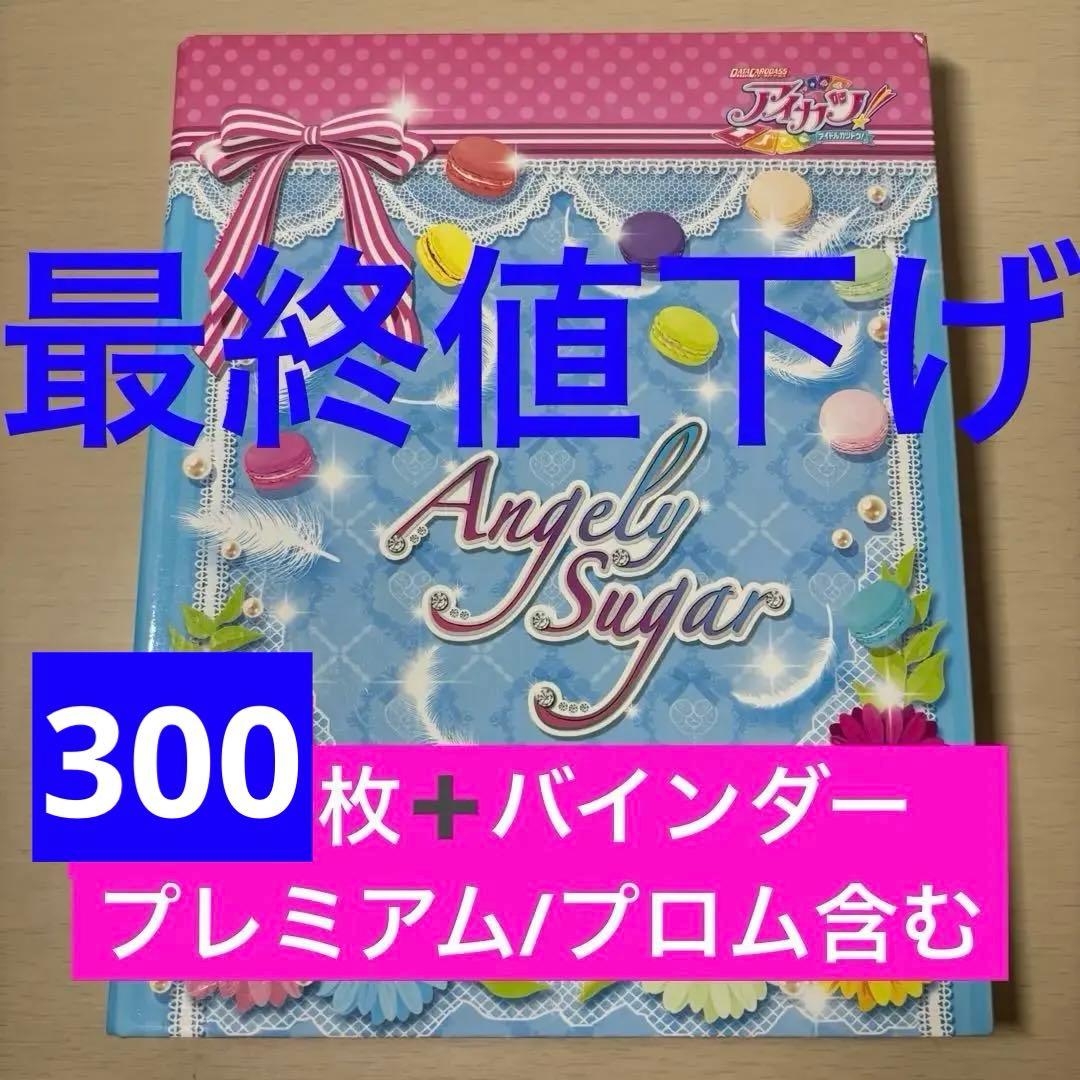 アイカツ! アイカツカード バインダー まとめ売り