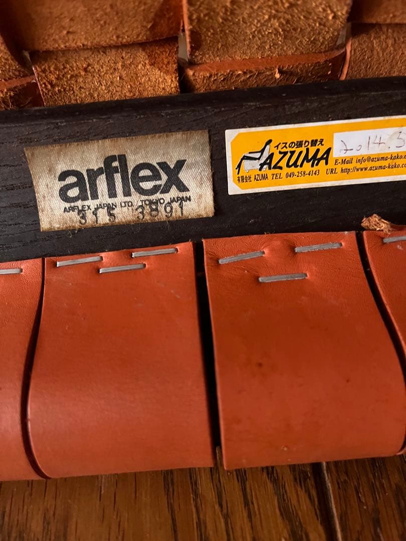 arflex オレンジレザー編み込み椅子