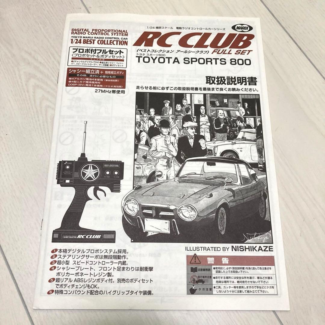 【新品未使用】RC CLUB TOYOTA SPORTS 800
