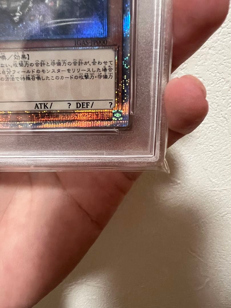 値下げ可　遊戯王　万物創世龍　psa10 ど真中の５つ目個体　希少