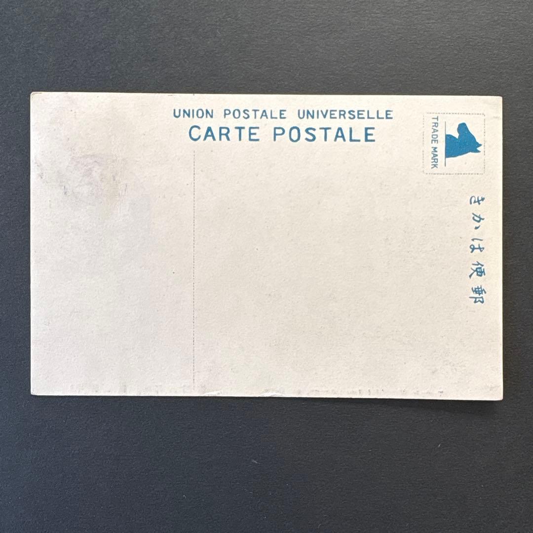 銭単位切手】昭和立太子礼 おしどり模様 3銭 絵はがき 琴弾公園琴弾