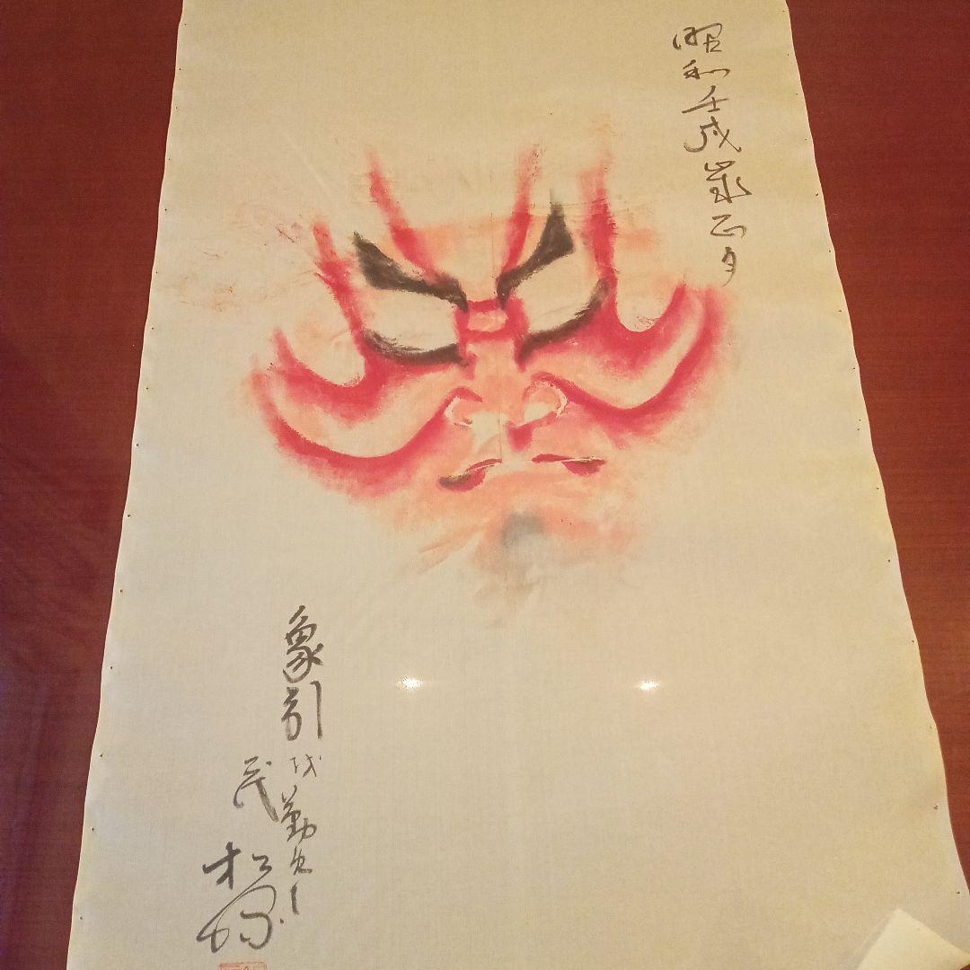 歌舞伎 隈取 2代目 尾上松緑